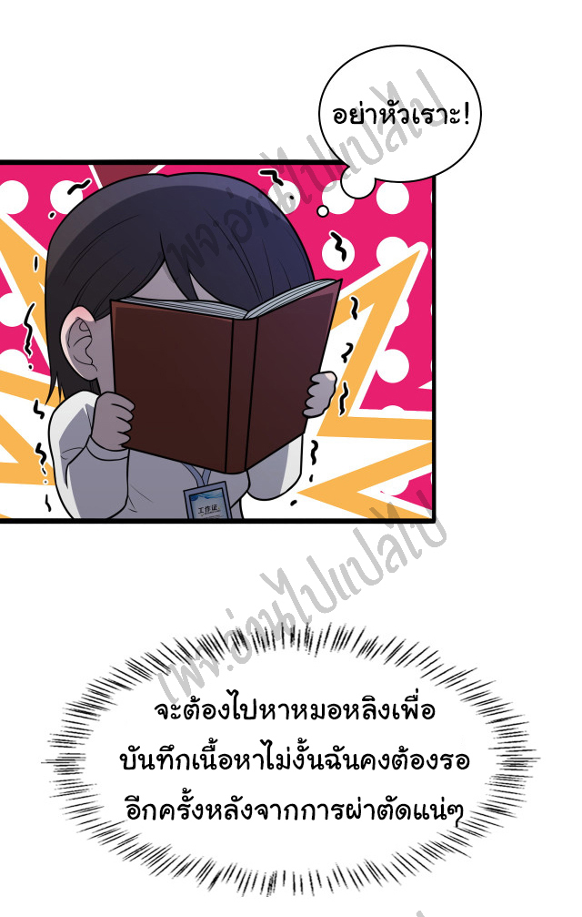 สุดยอดระบบของหมอหลิงหรัน ตอนที่ 61 หน้า 24