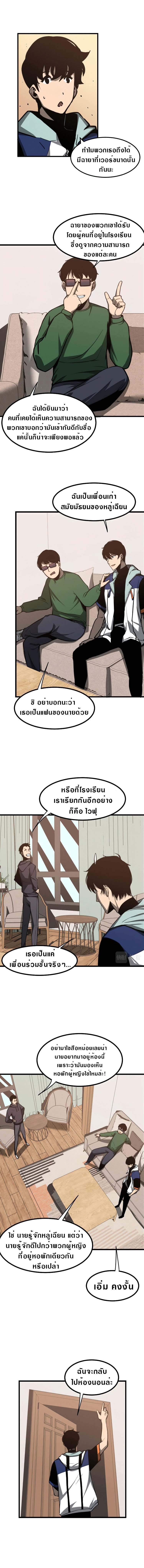 Super Evolution ตอนที่ 36 หน้า 8