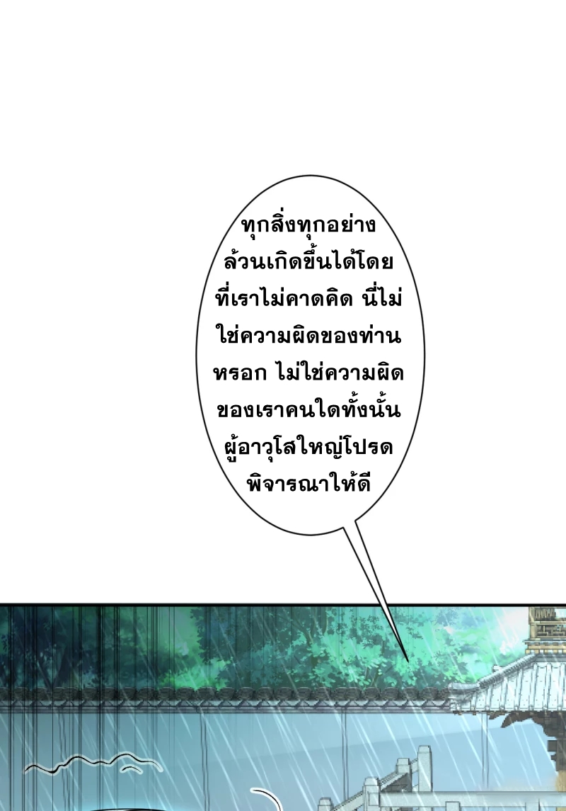 Against the Gods - อสูรพลิกฟ้า ตอนที่ 300 หน้า 4