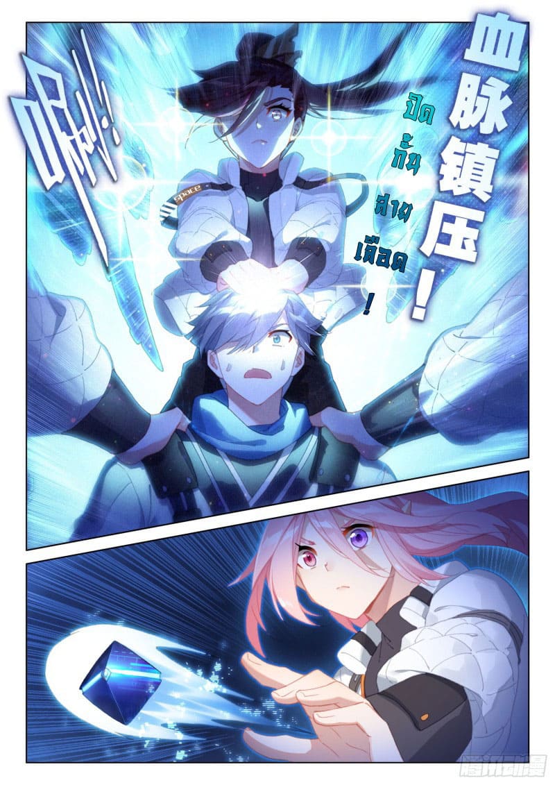 Soul Land IV – The Ultimate Combat มหาศึกการต่อสู้ ตอนที่ 179 หน้า 10