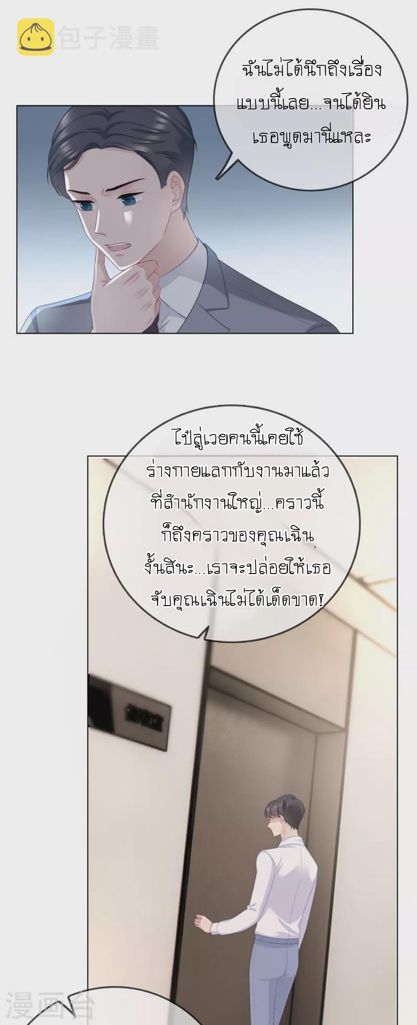 (จบแล้ว) Be An Idol Starting From Zero ตอนที่ 12 หน้า 20