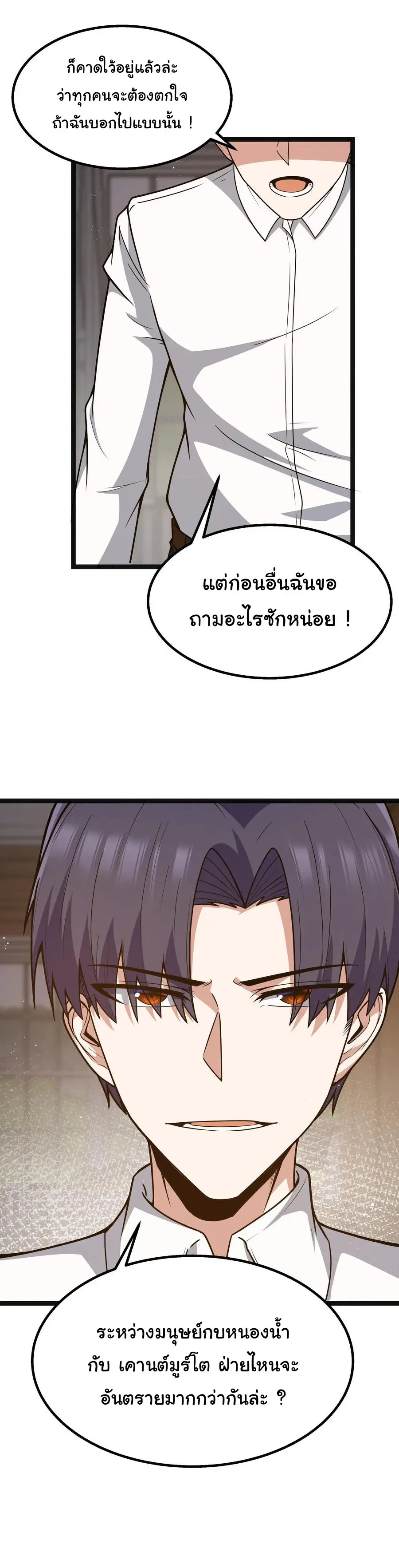 ผู้กล้าอย่างข้าจะพิชิตโลกาด้วยเงิน ( This Hero is a Money Supremacist ) ตอนที่ 22 หน้า 30