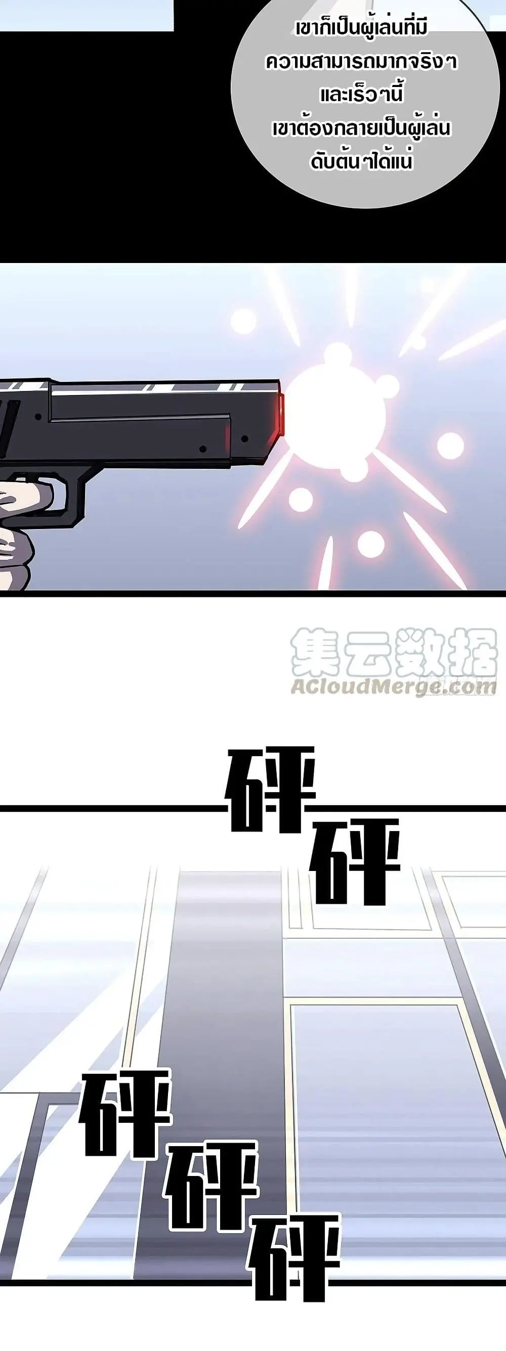 [จบ] เริ่มต้นใหม่ด้วยการเล่นเกมอย่างจริงจัง - It All Starts With Playing Game Seriously ตอนที่ 8 หน้า 3