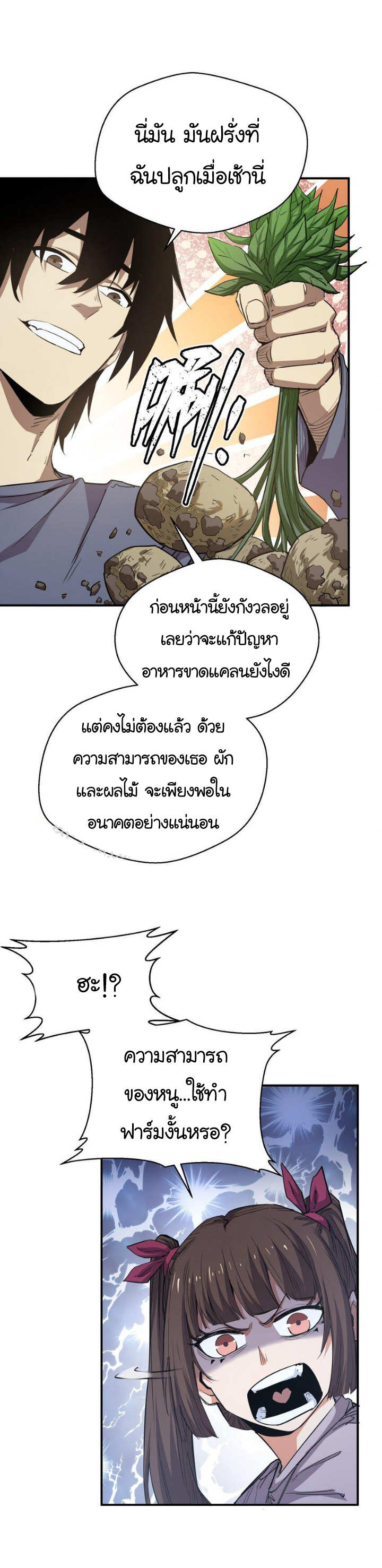 [ภัยพิบัติแห่งยุคสุดท้าย] ตอนที่ 17 หน้า 16