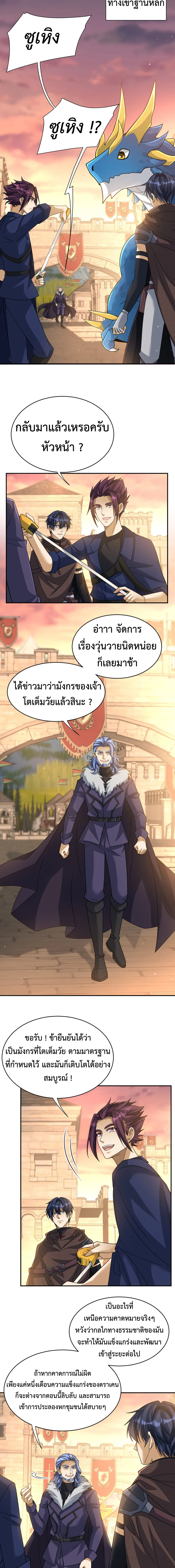 Dragon Raiders (มังกรฟ้า ราชาอสูร) ตอนที่ 39 หน้า 4