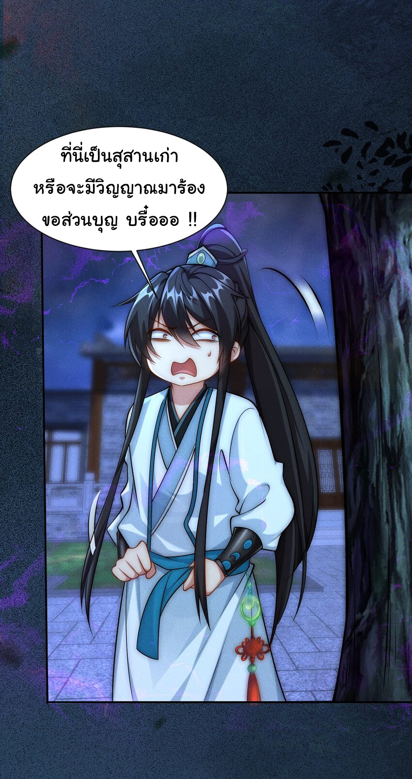 ชะตาฟ้าสั่งให้ข้าเป็นเทพ ตอนที่ 19 หน้า 24