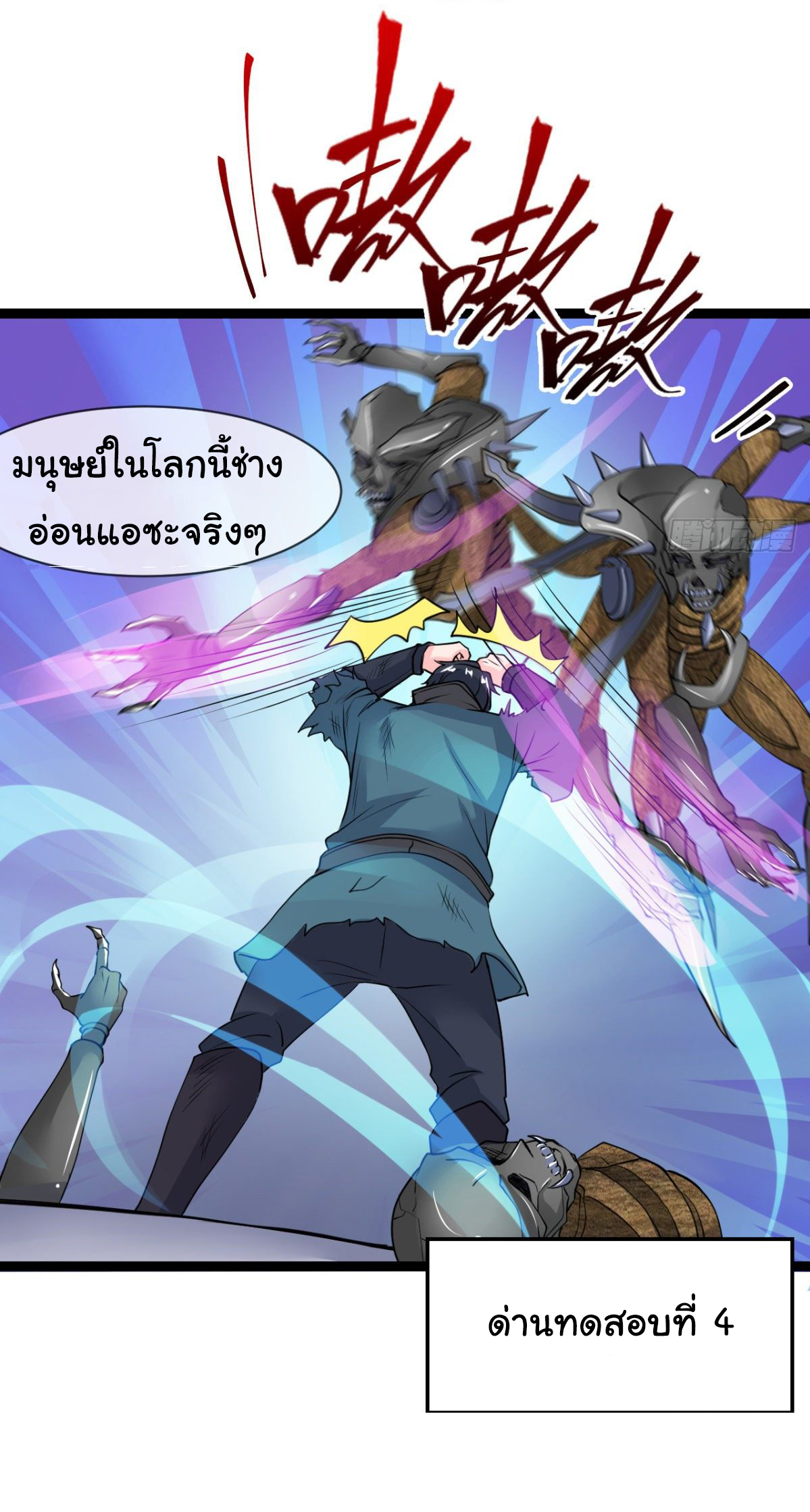 Junior Brother Demon Sovereign is too devoted ตอนที่ 7 หน้า 22