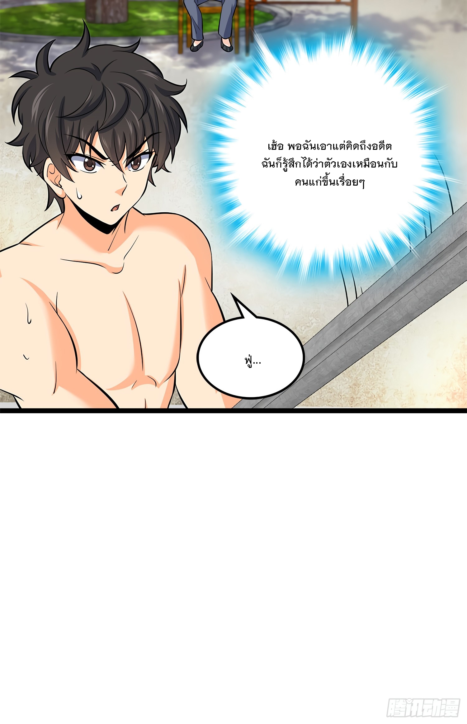 ชีวิตใหม่ของราชาจอมกวน ตอนที่ 52 หน้า 31
