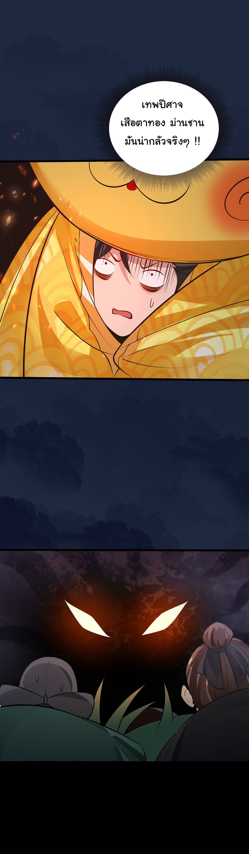 ชะตาฟ้าสั่งให้ข้าเป็นเทพ ตอนที่ 13 หน้า 13