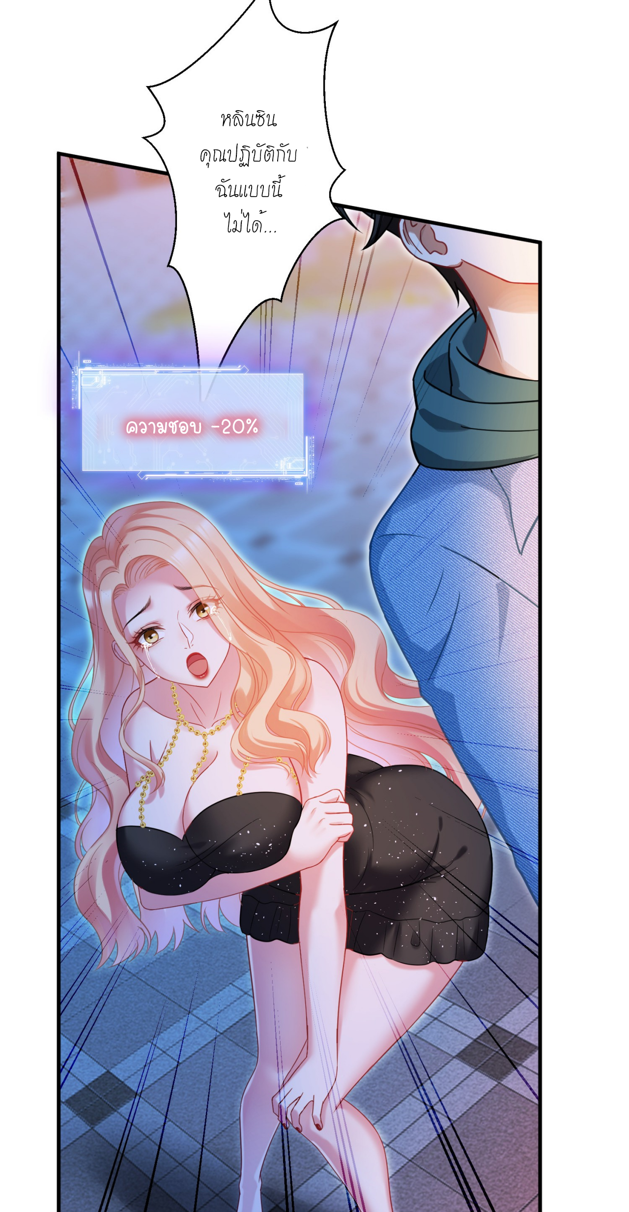 ผมไปเกาะสาวสวยกิน, แต่ตอนนี้ฉันเป็นคนร่ำรวยแล้ว~ ตอนที่ 9 หน้า 17