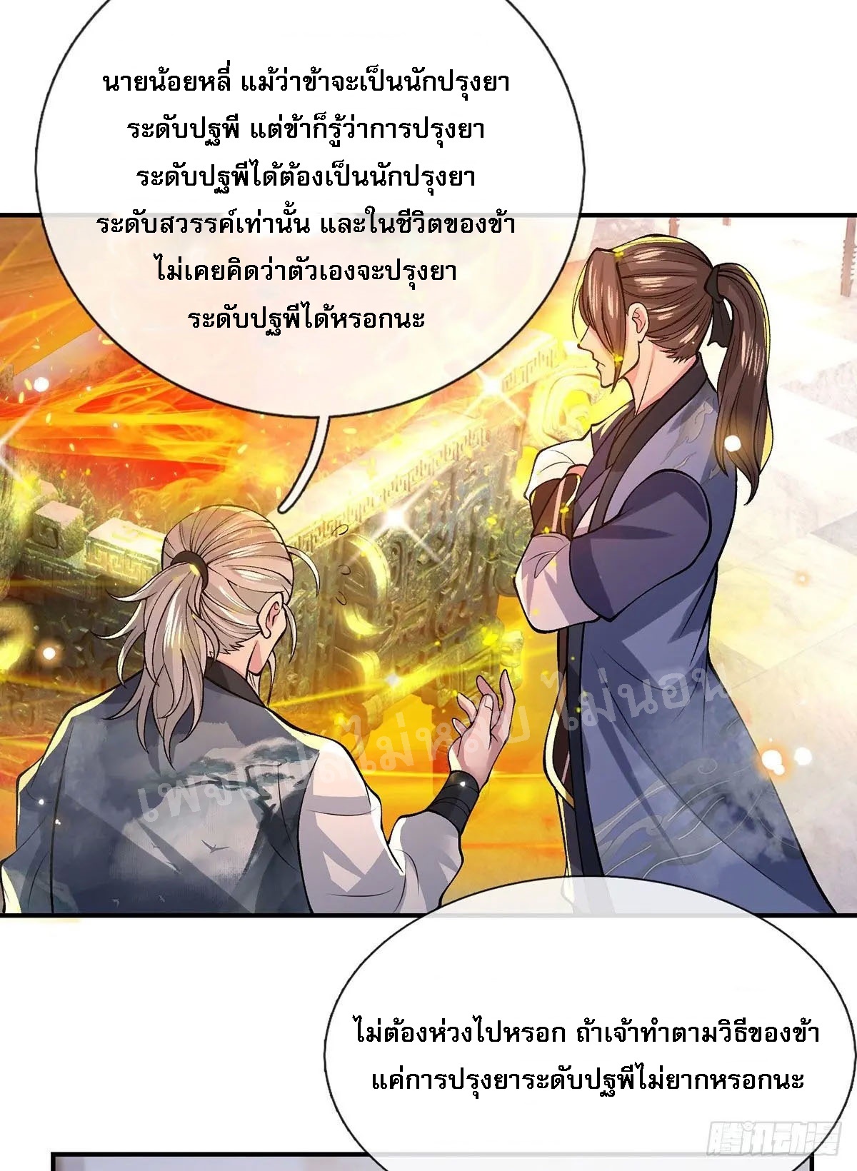 ราชันย์เทพยุทธ์มังกรผงาดฟ้า ตอนที่ 35 หน้า 44