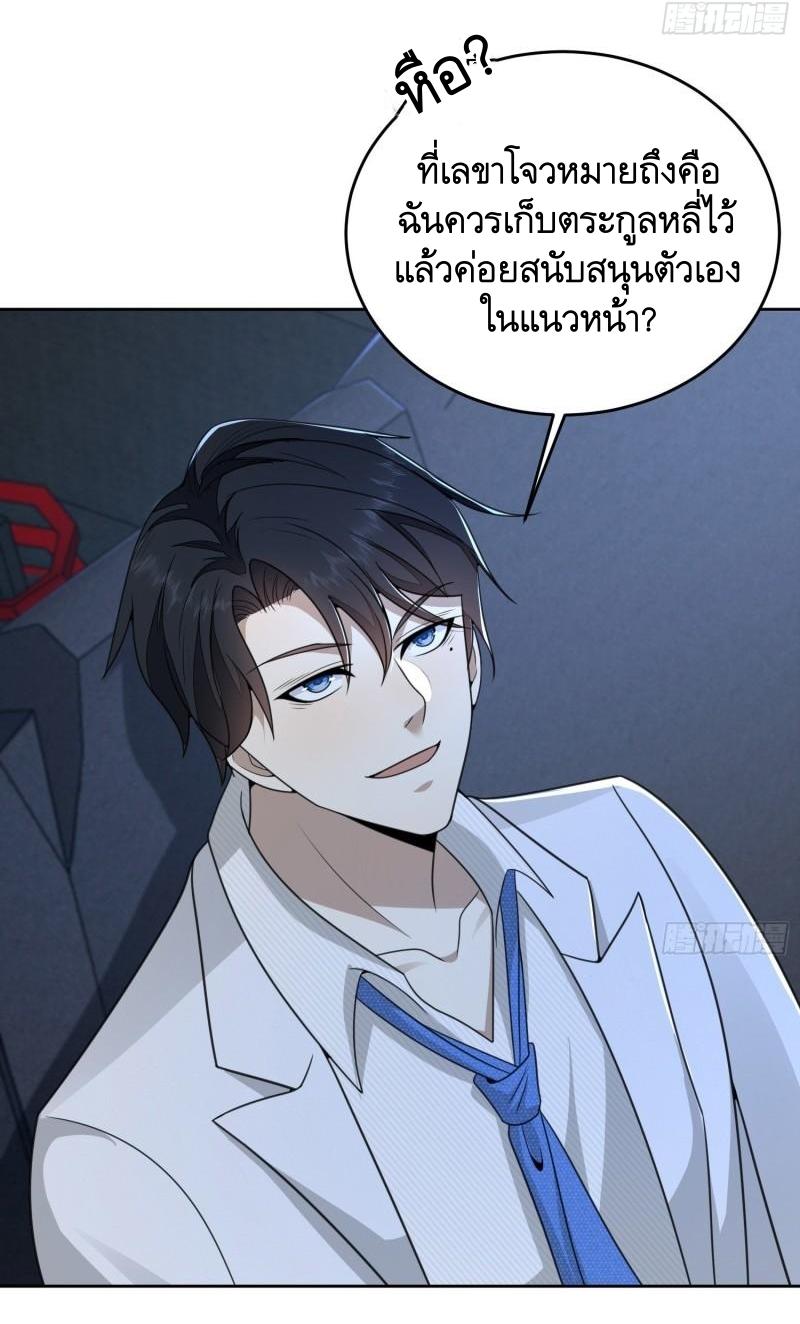 THE FIRST ORDER ตอนที่ 146 หน้า 47