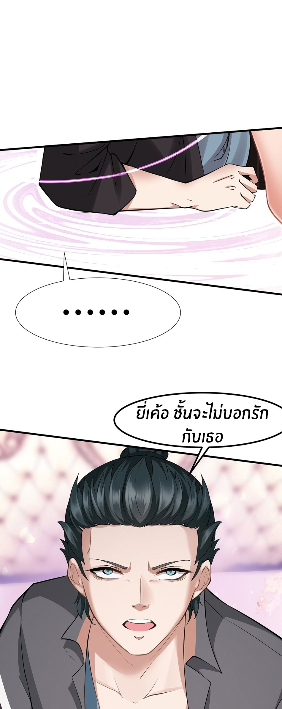 ขอล่ะอย่าเป็นที่ 1 เลย ตอนที่ 66 หน้า 7