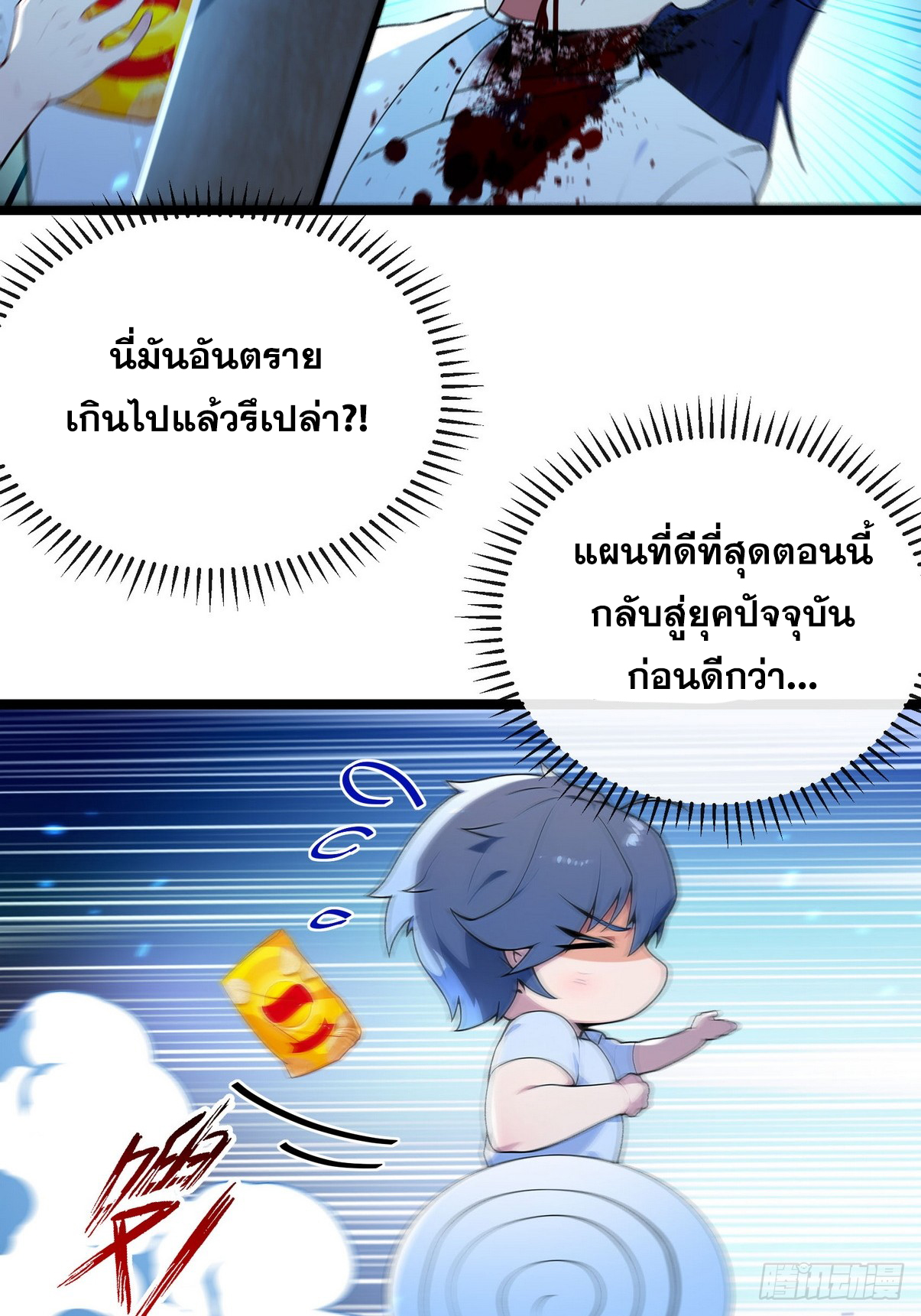 ระบบตัวเอก : ใต้หล้าแห่งนี้ข้าเป็นใหญ่ ตอนที่ 1 หน้า 20