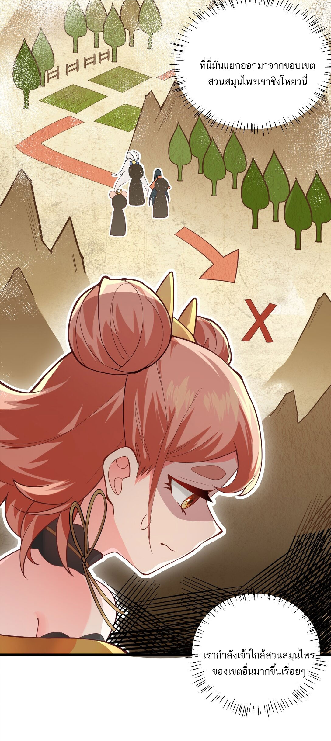 ด้วยโลกแห่งการฝึกตน เหล่าเซียนจึงอยู่ยงคงกระพันในใต้หล้า ตอนที่ 9 หน้า 5