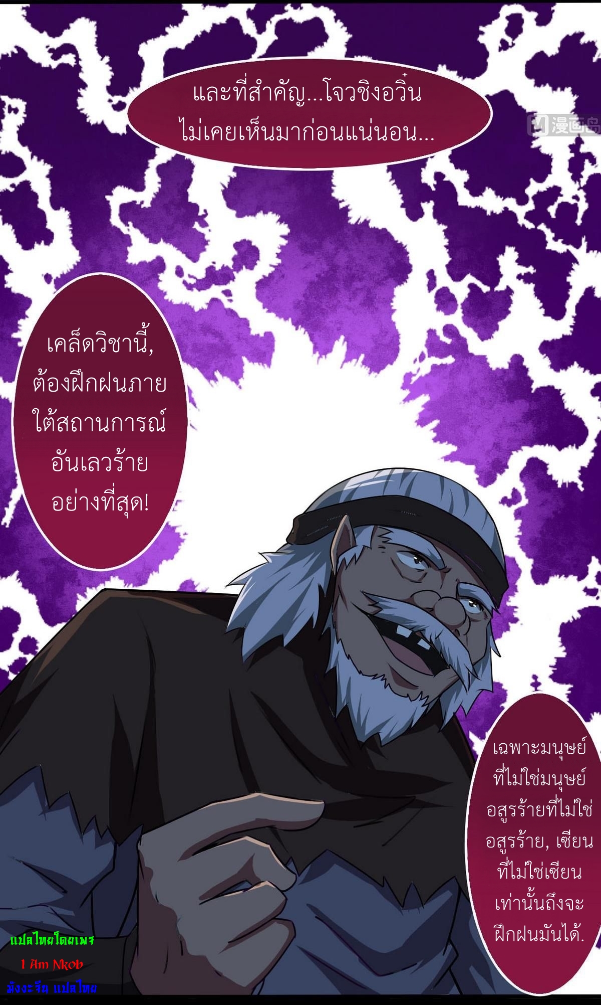 มหาจอมปราชญ์ ปราณเทวะ ตอนที่ 50 หน้า 13