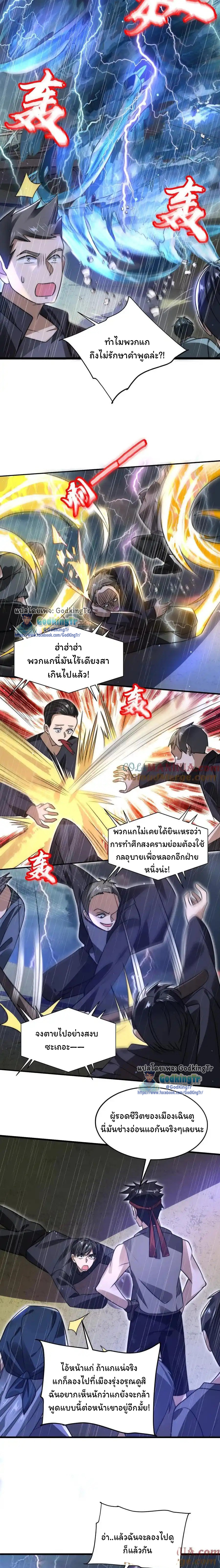 ระบบห้วงมิติกับการกักตุนเนื้อหมู 1 หมื่นตันก่อนวันสิ้นโลก ตอนที่ 128 หน้า 2