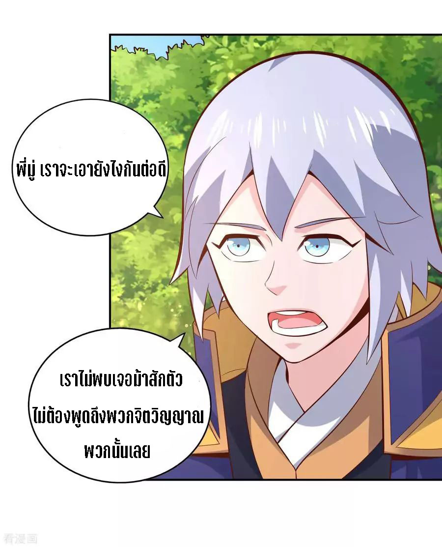 Wu Ling Sword Master ตอนที่ 48 หน้า 13