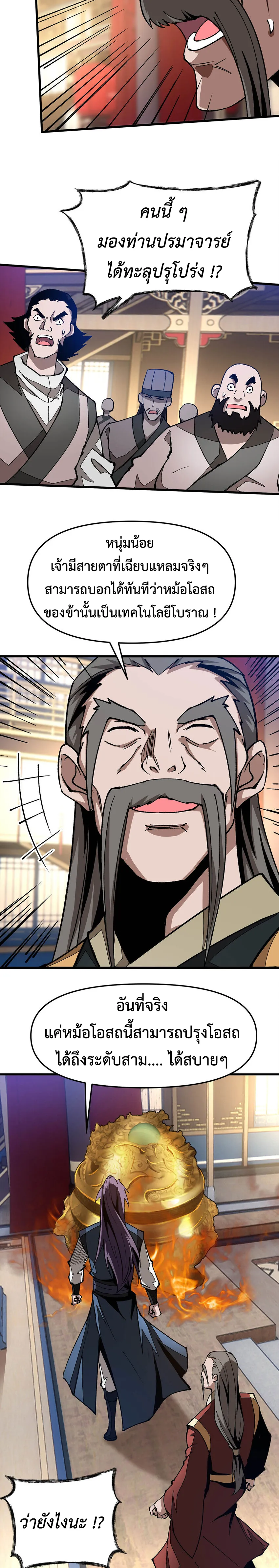 (ทันจีน) Mechanical Master (โคตรปรมาจารย์เทพจักรกล) ตอนที่ 17 หน้า 4