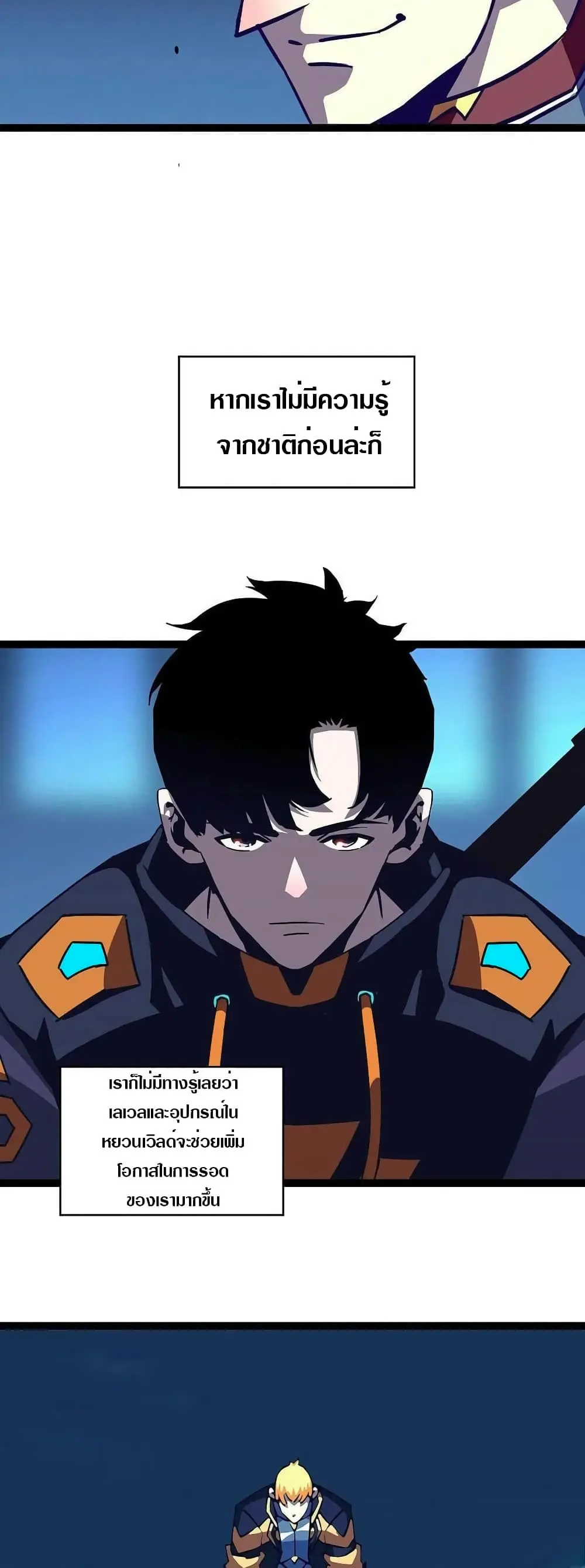 [จบ] เริ่มต้นใหม่ด้วยการเล่นเกมอย่างจริงจัง - It All Starts With Playing Game Seriously ตอนที่ 31 หน้า 17