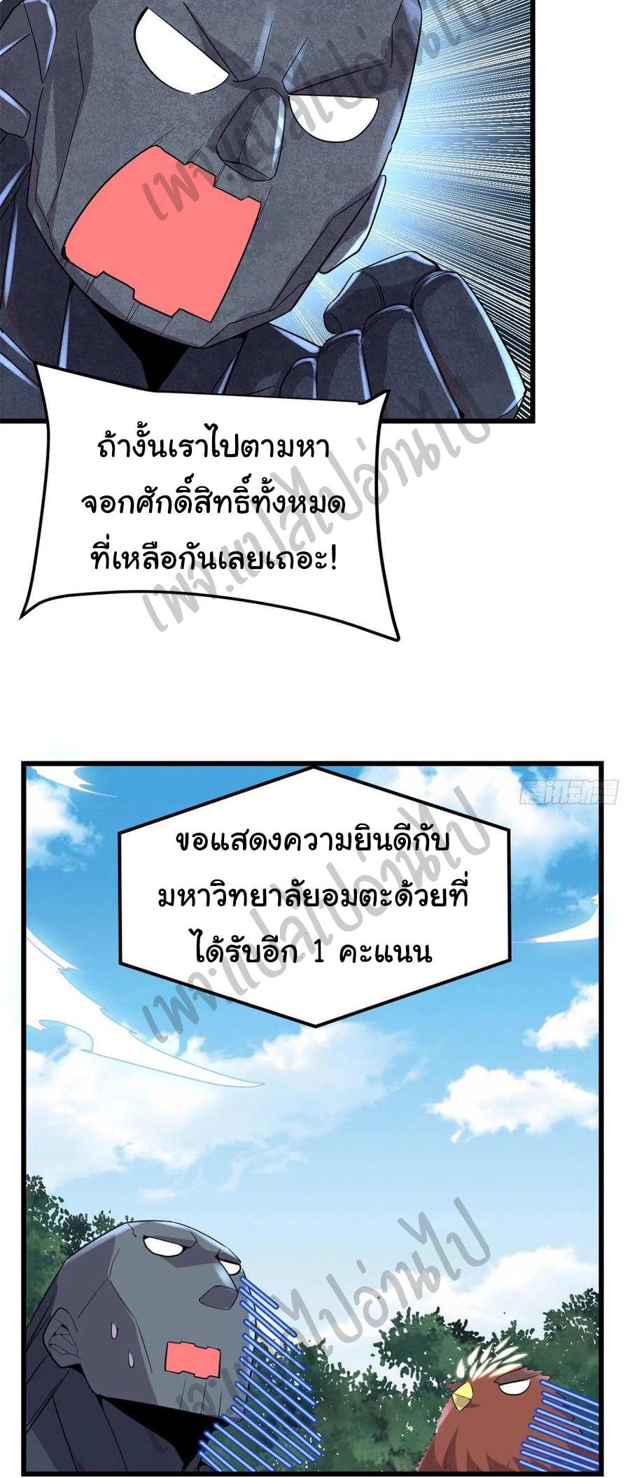 I might be a fake fairy ตอนที่ 137 หน้า 5