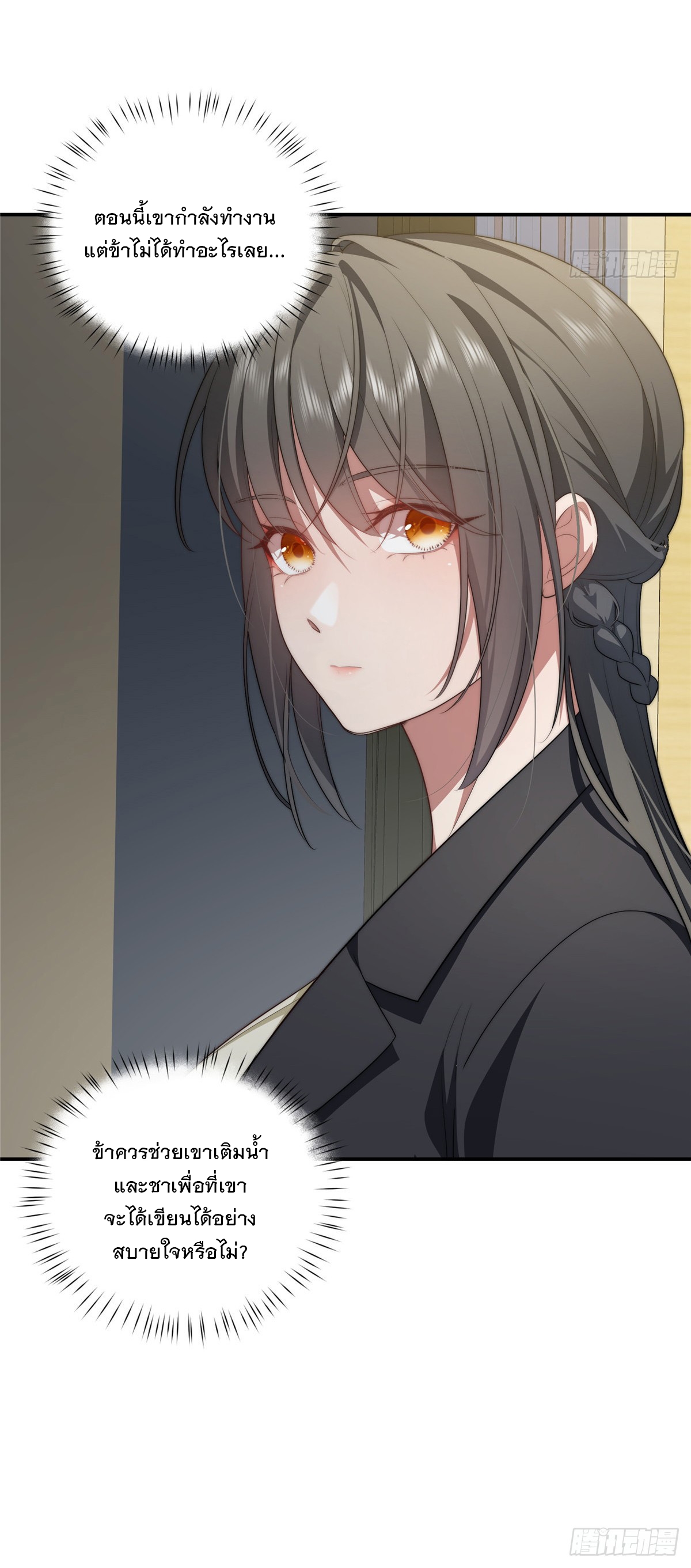 จะทำยังไงดีถ้านางเอกหนีออกมาจากนิยายของฉัน ตอนที่ 22 หน้า 5