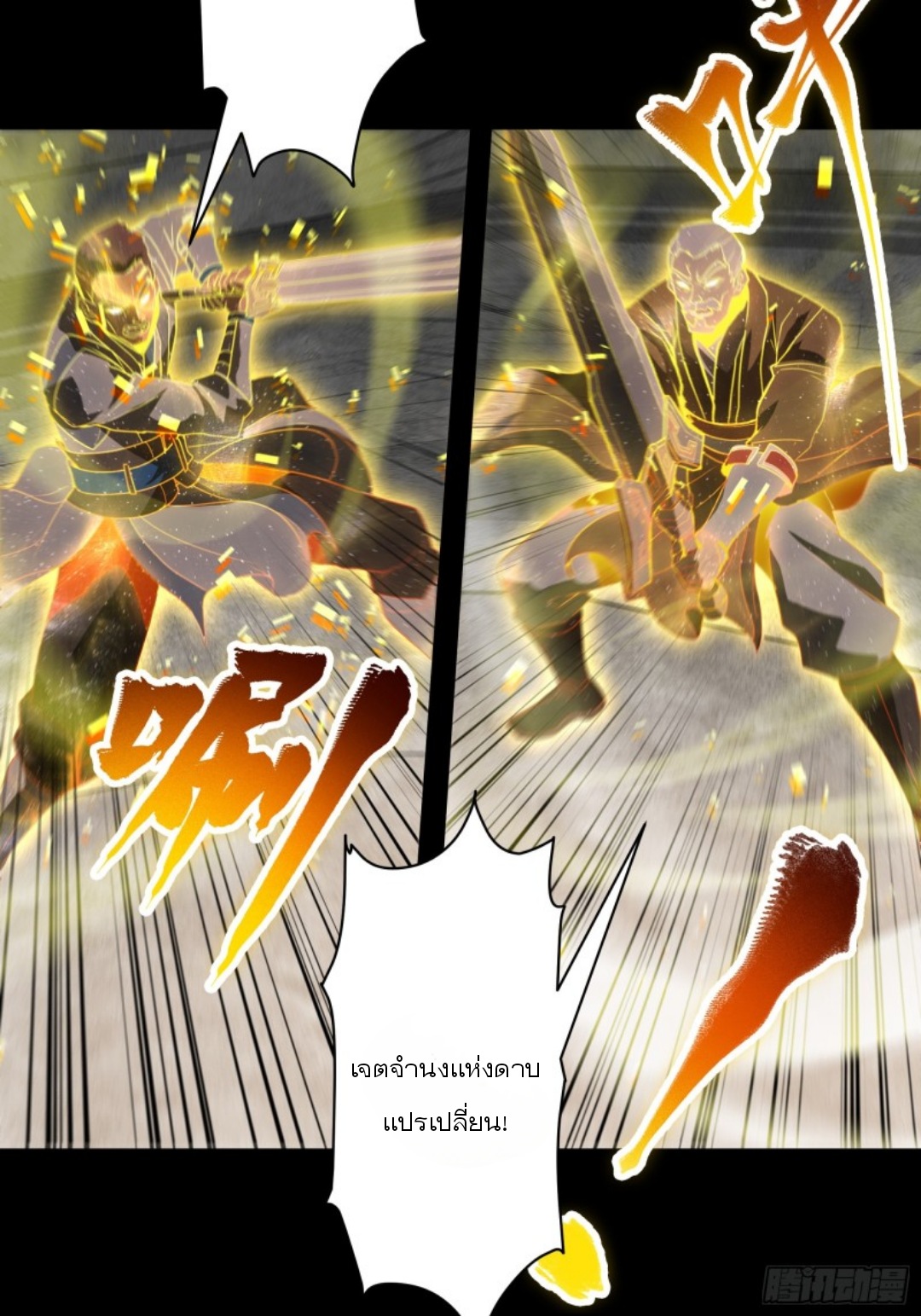 เจตจำนงแห่งดาบ ตอนที่ 1 หน้า 18