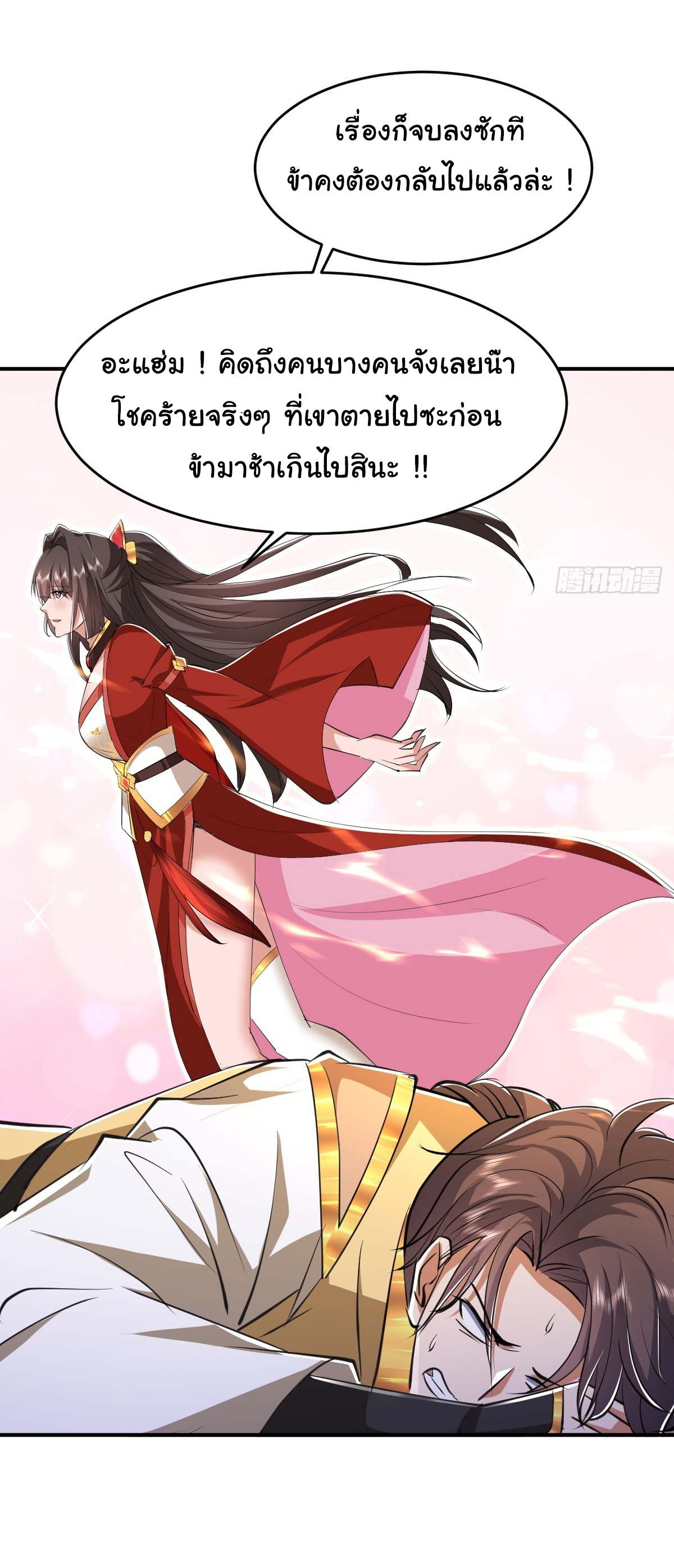 เทพยุทธมหาวิบัติ ตอนที่ 23 หน้า 25