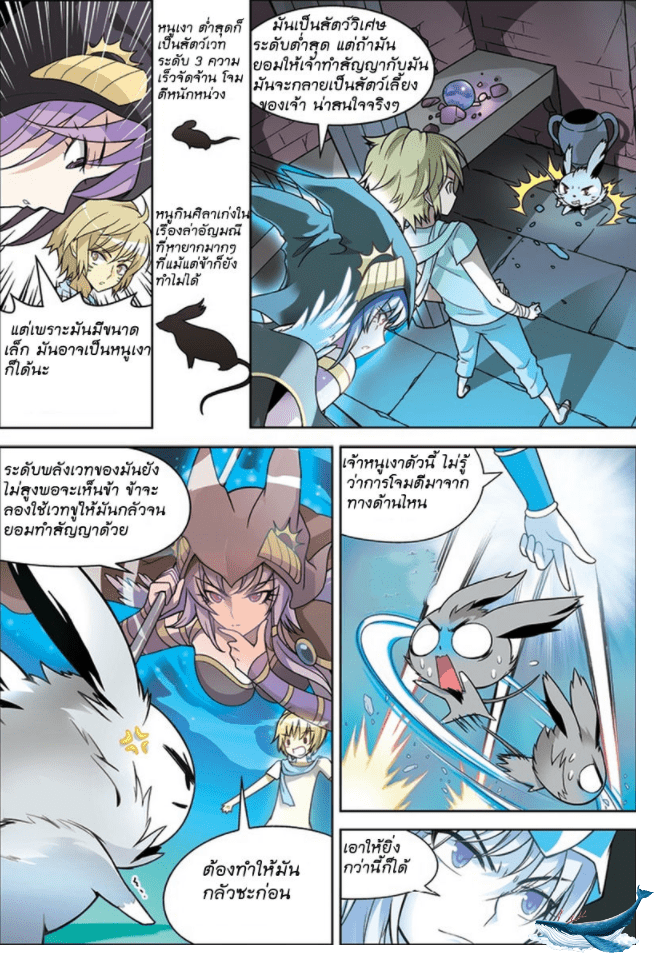 จิตสังหารเลือดมังกร ตอนที่ 16 หน้า 2