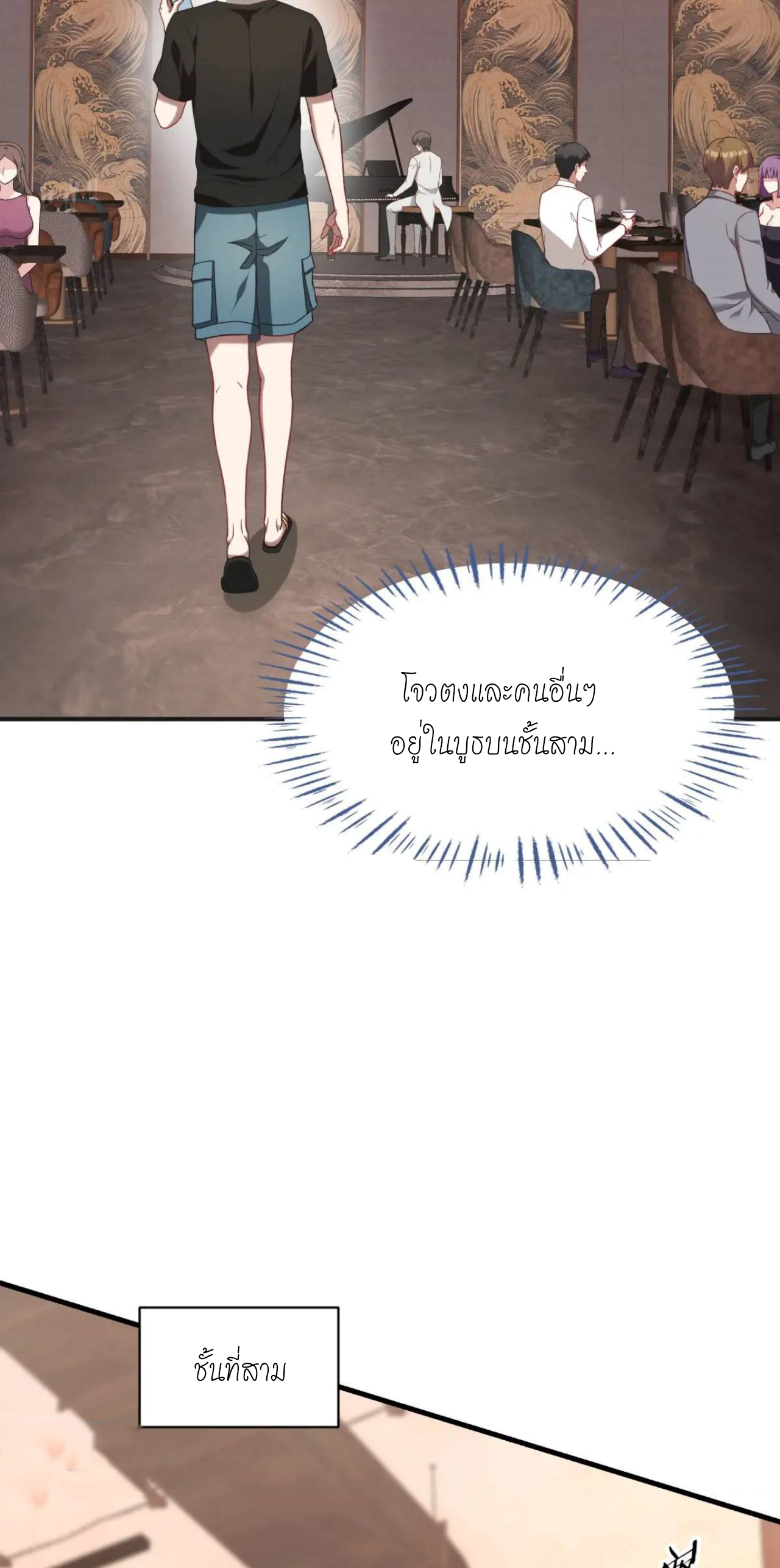 ผมไปเกาะสาวสวยกิน, แต่ตอนนี้ฉันเป็นคนร่ำรวยแล้ว~ ตอนที่ 47 หน้า 19