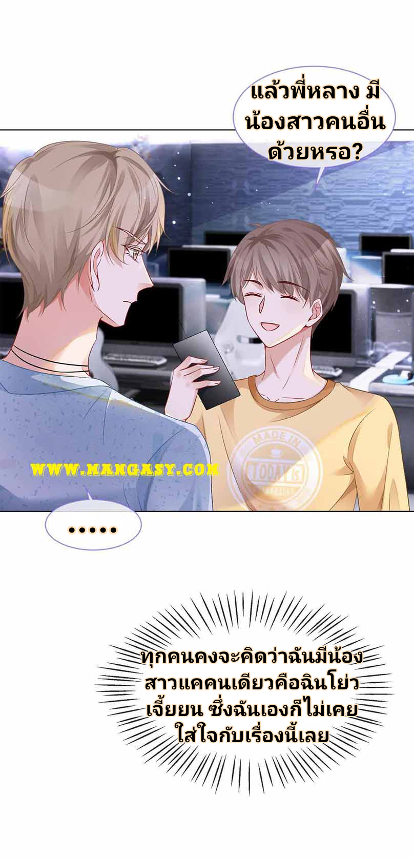 My Brothers Dote On Me ตอนที่ 22 หน้า 6