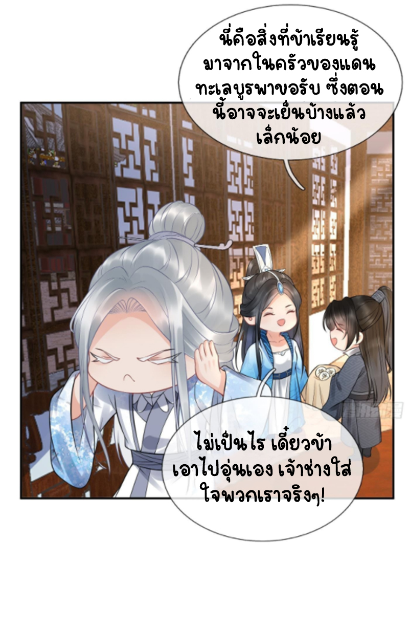ให้ตายข้าก็จะไม่เป็นอาจารย์ ตอนที่ 61 หน้า 19