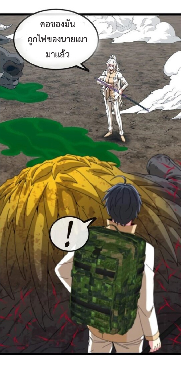 Super god system  ระบบสุดเทพ ตอนที่ 84 หน้า 28