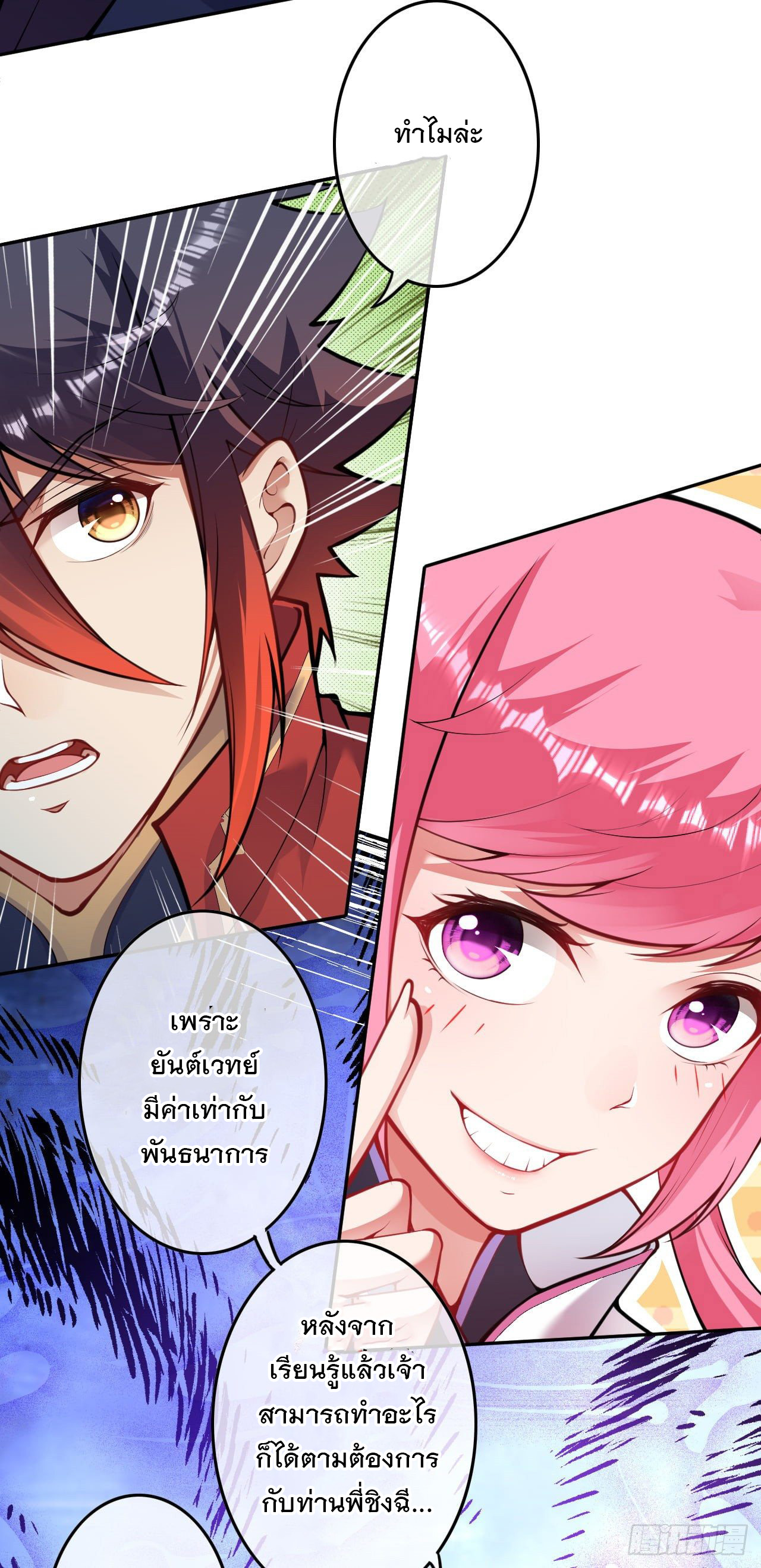 อาณาจักรดาบอมตะ ตอนที่ 85 หน้า 18