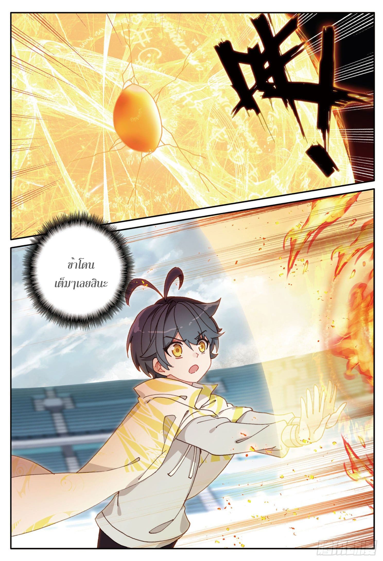 Child of light บุตรแห่งแสง ตอนที่ 12 หน้า 14