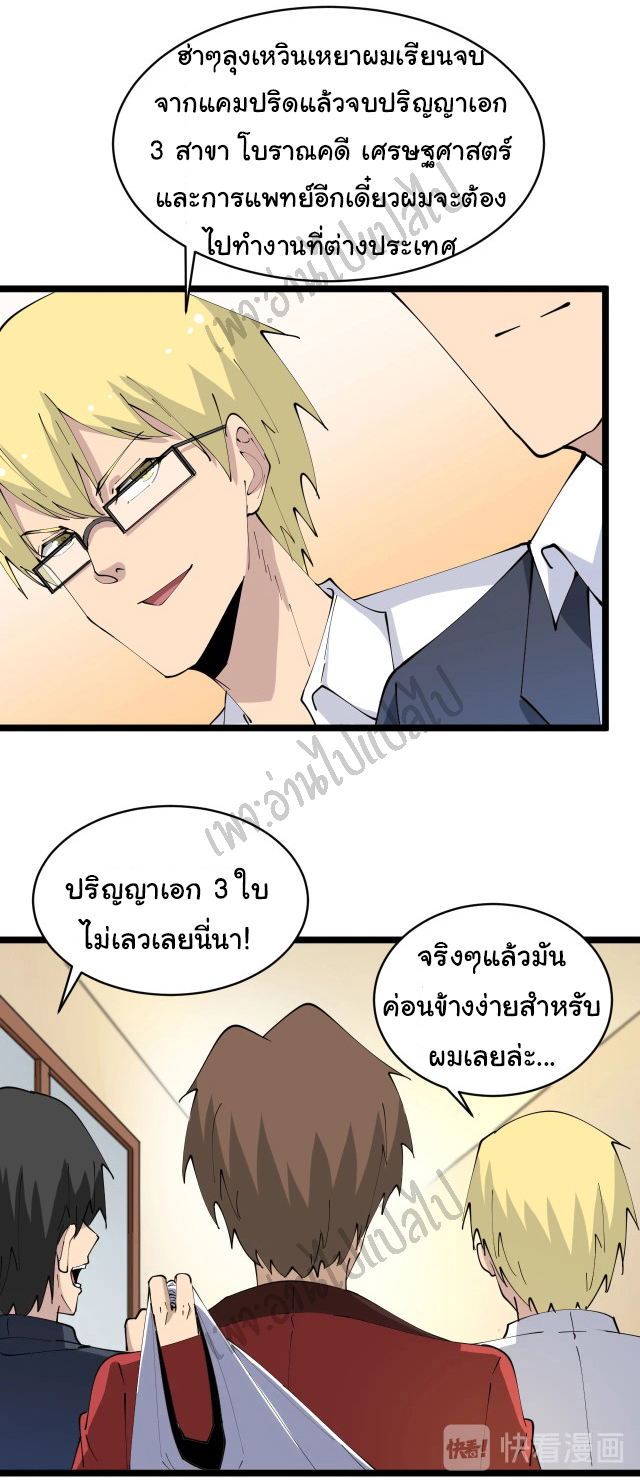 Sanjie Taobao Store ระบบร้านค้าเทพเจ้า ตอนที่ 77 หน้า 9