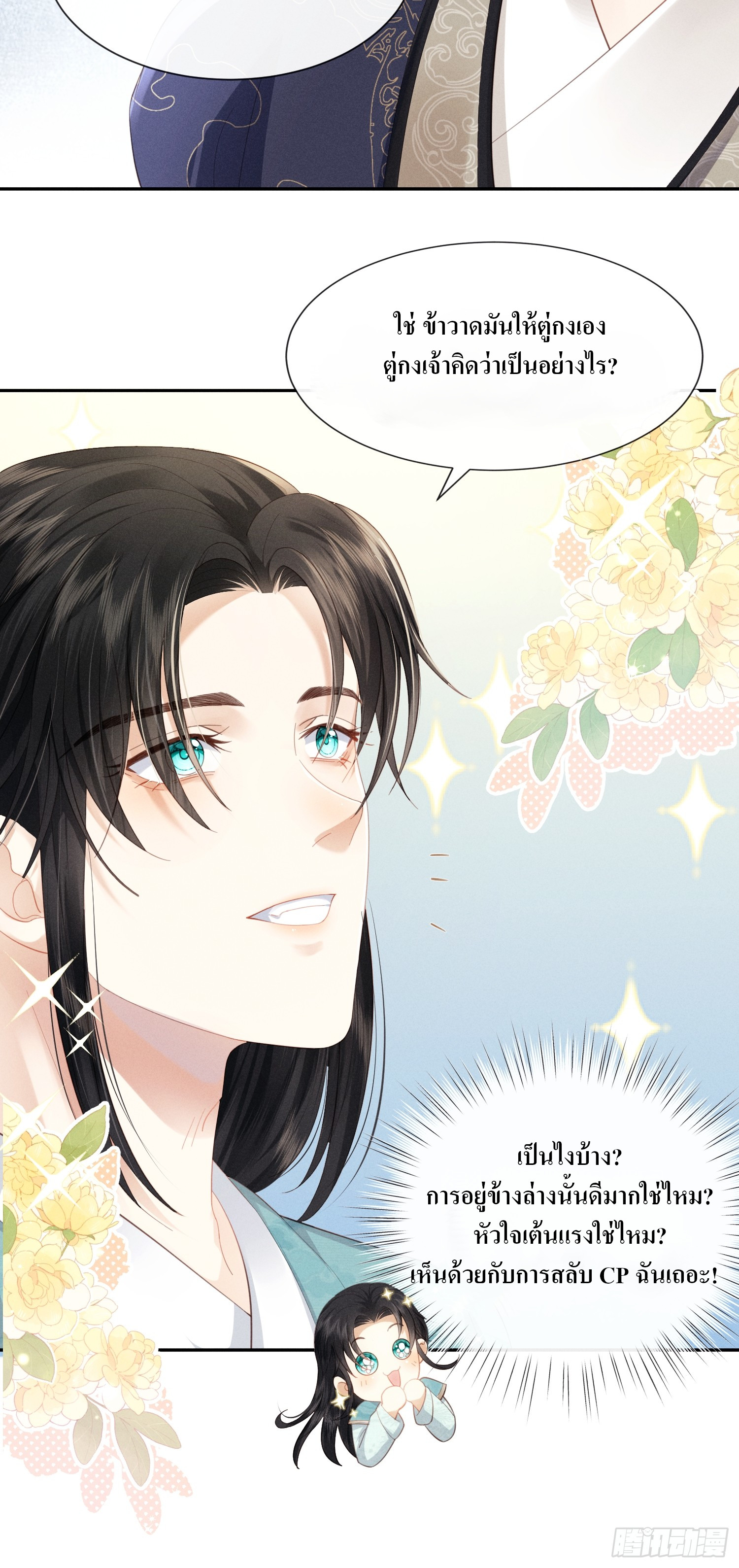 รังแกกันเกินไปแล้ว - You're disgusting! ตอนที่ 2 หน้า 45