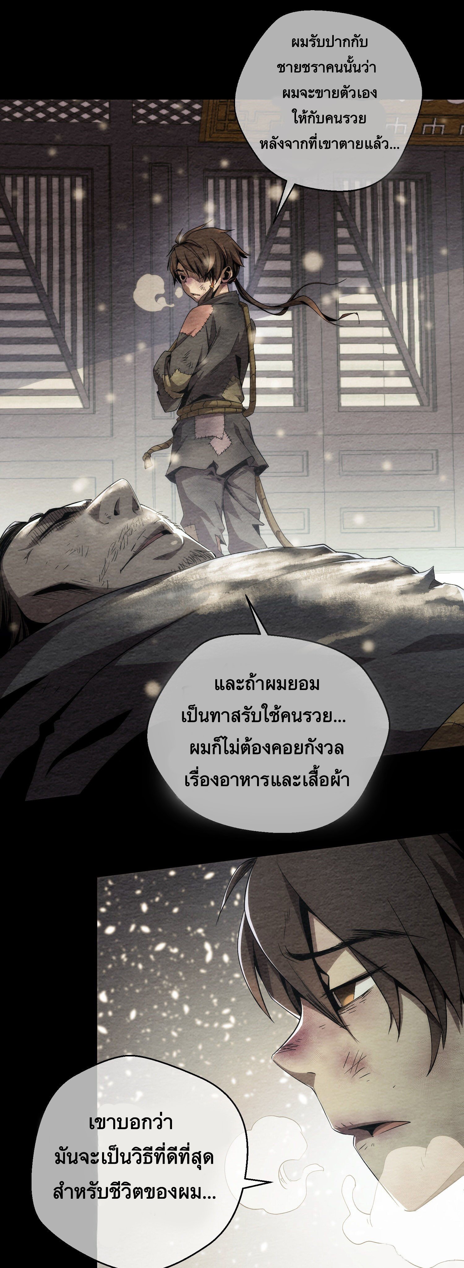 ดาบไร้เงา ตอนที่ 4 หน้า 10