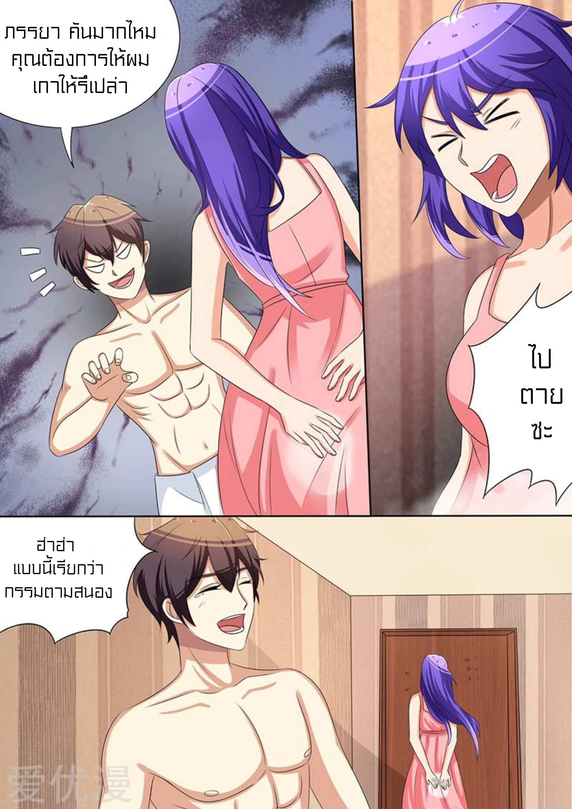 Special Agent Dragon Soul ตอนที่ 31 หน้า 6