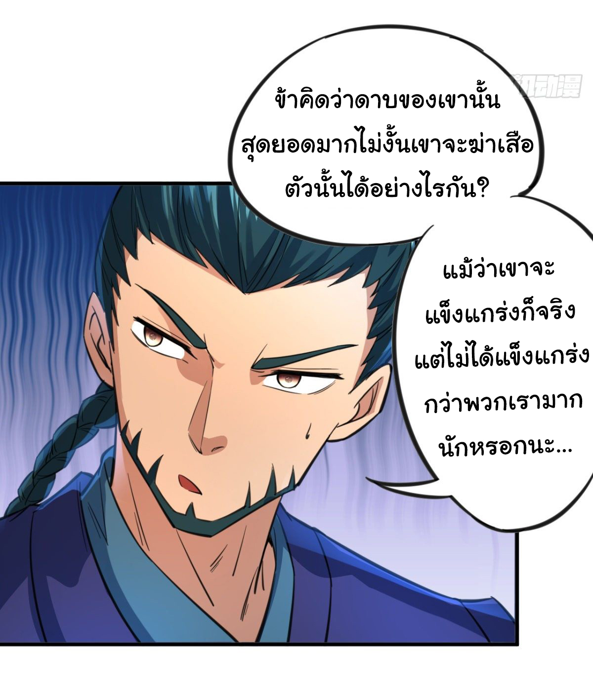 The god of war is reborn to avenge ตอนที่ 14 หน้า 3