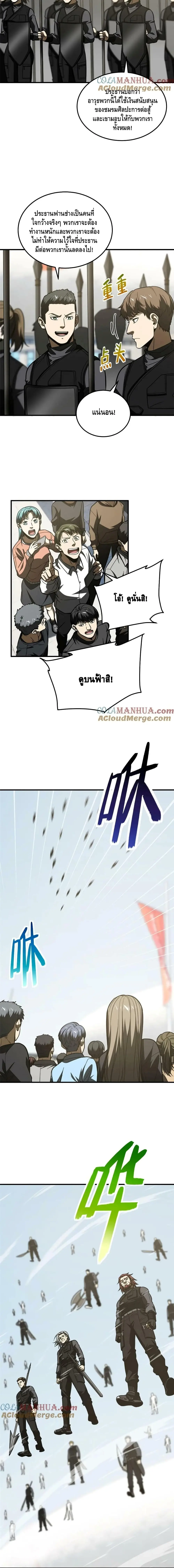 [ชนจีน] ระบบจอมยุทธ์สุดโกงแห่งโลกคู่ขนาน - Global Martial Arts ตอนที่ 201 หน้า 7