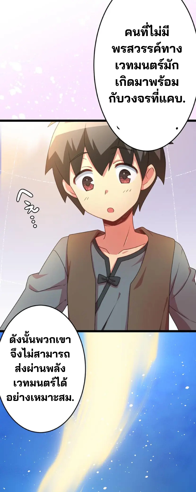 เด็กหนุ่มผู้ถูกเลี้ยงดูโดยจอมมารและราชามังกร: ชีวิตในโรงเรียนที่ไร้เทียมทาน ตอนที่ 5 หน้า 18