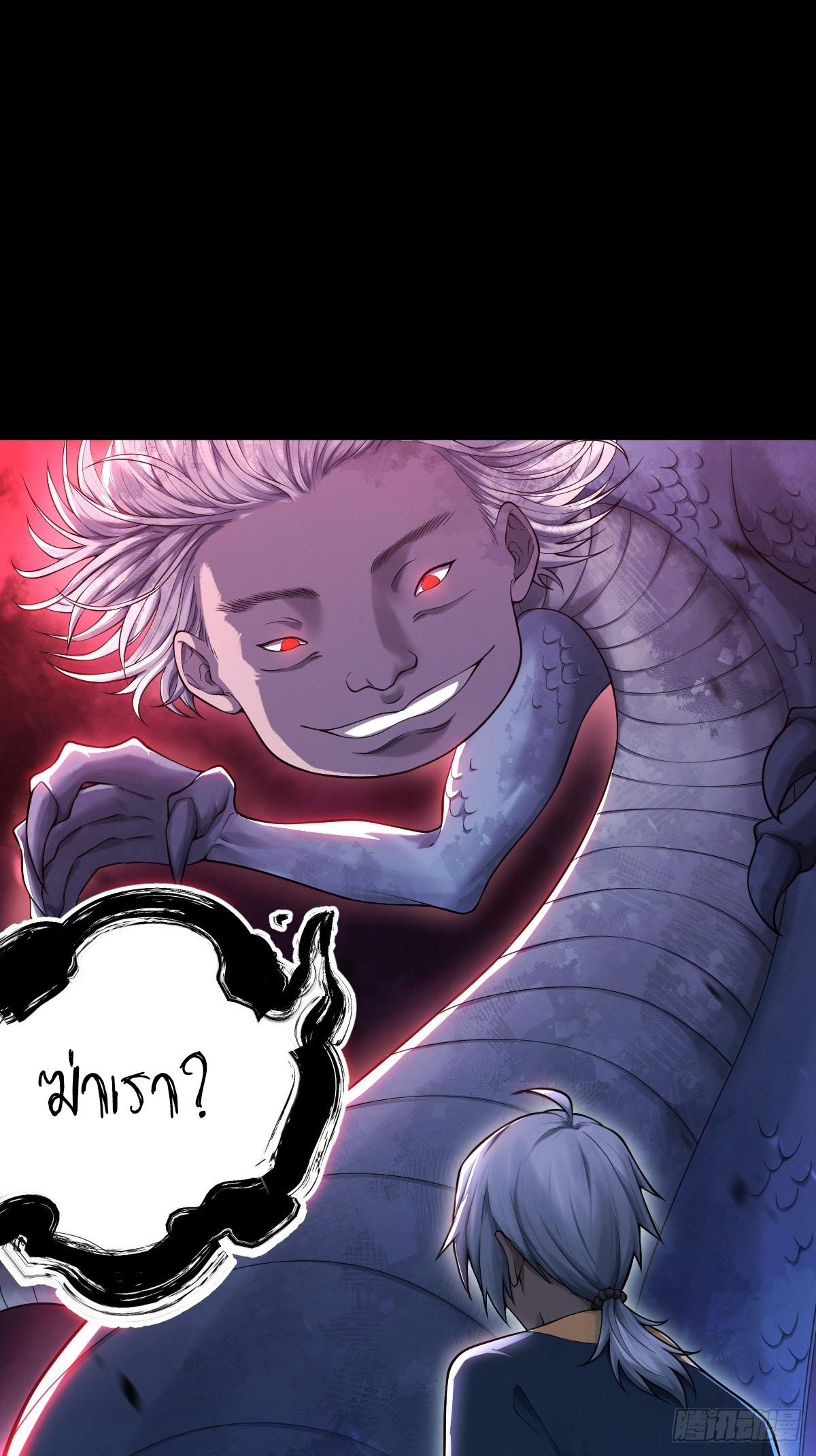 ปรมาจารย์สวรรค์ ตอนที่ 7 หน้า 36