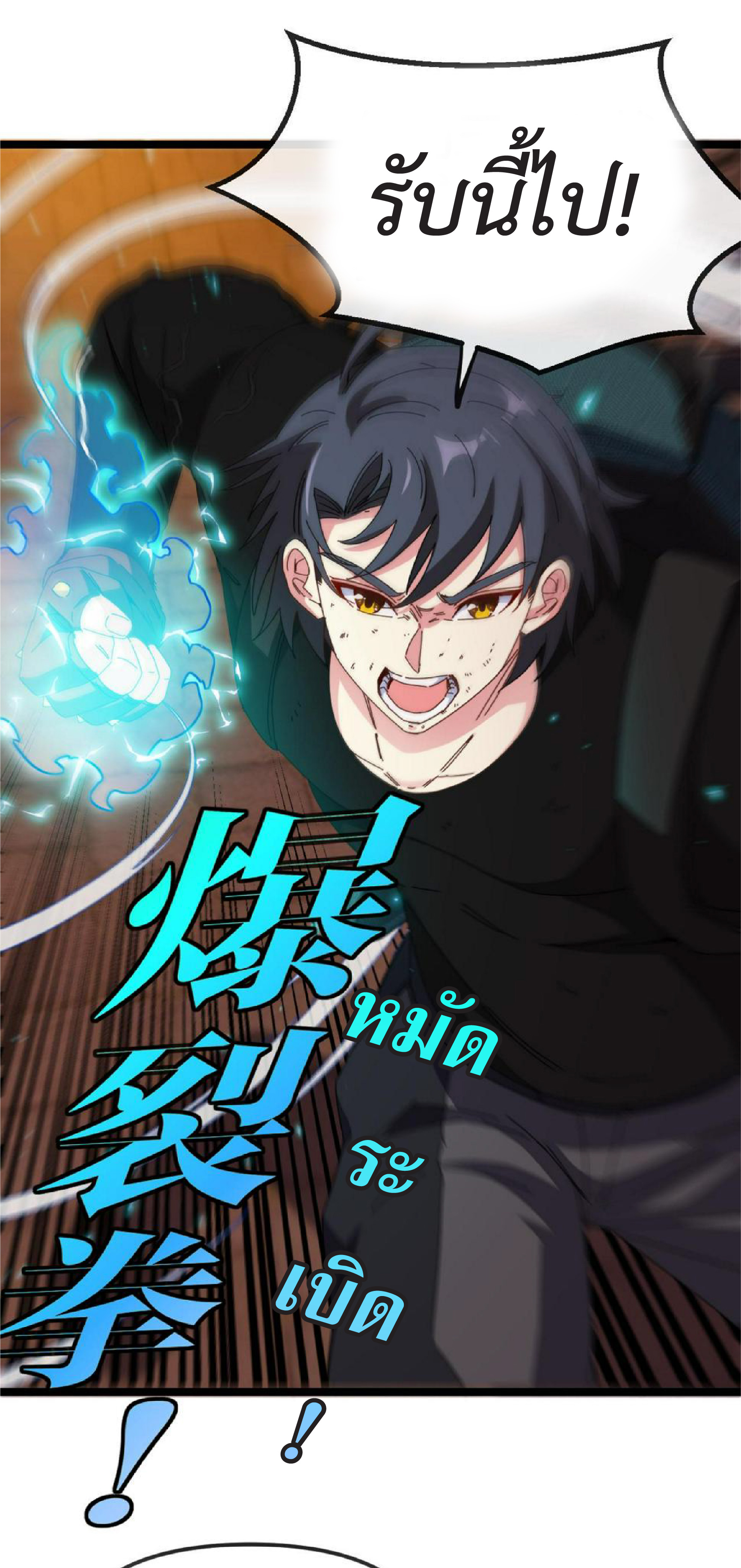 Super god system  ระบบสุดเทพ ตอนที่ 73 หน้า 50