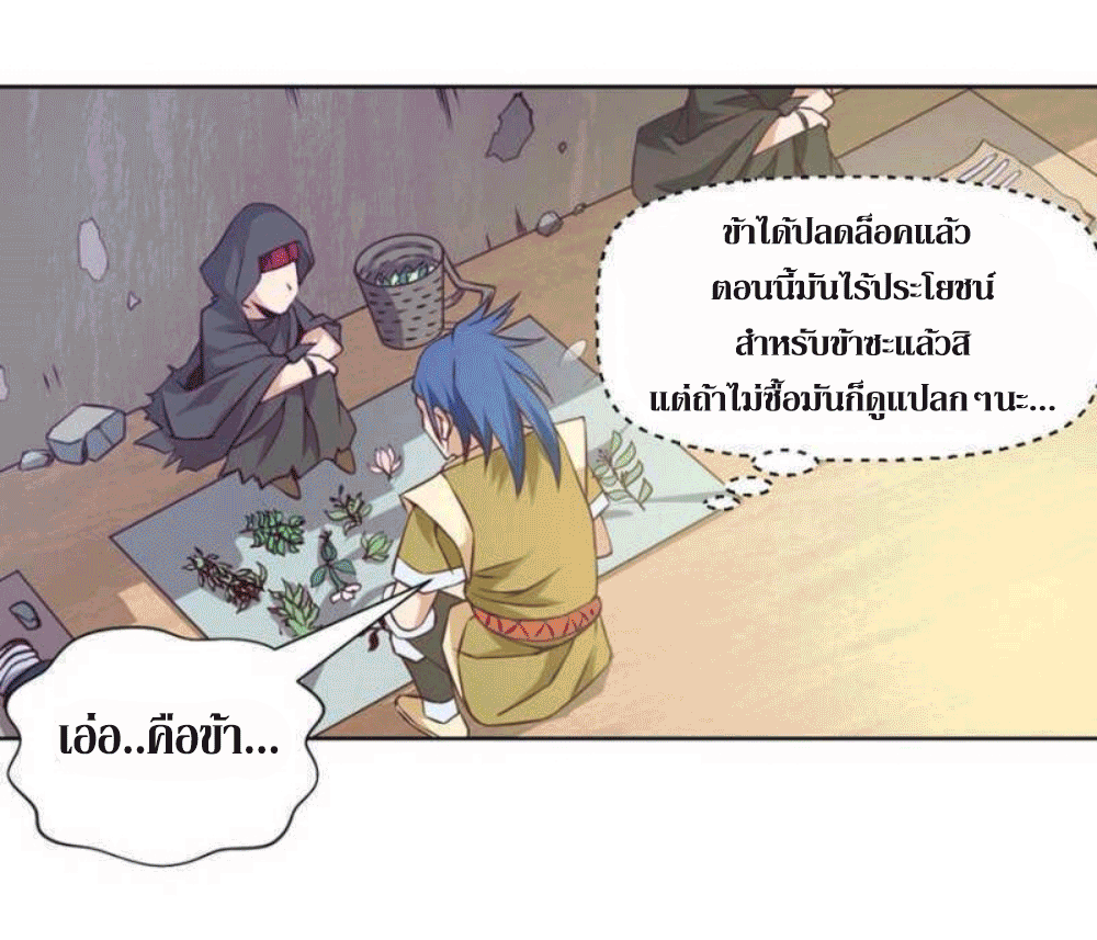 Doomed to be a king ตอนที่ 5 หน้า 4