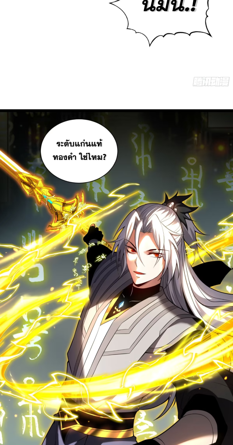 My Disciples Cultivate, While I Slack Off!  ศิษย์ของข้าฝกฝน ส่วนข้าขี้เกียจ ตอนที่ 43 หน้า 26