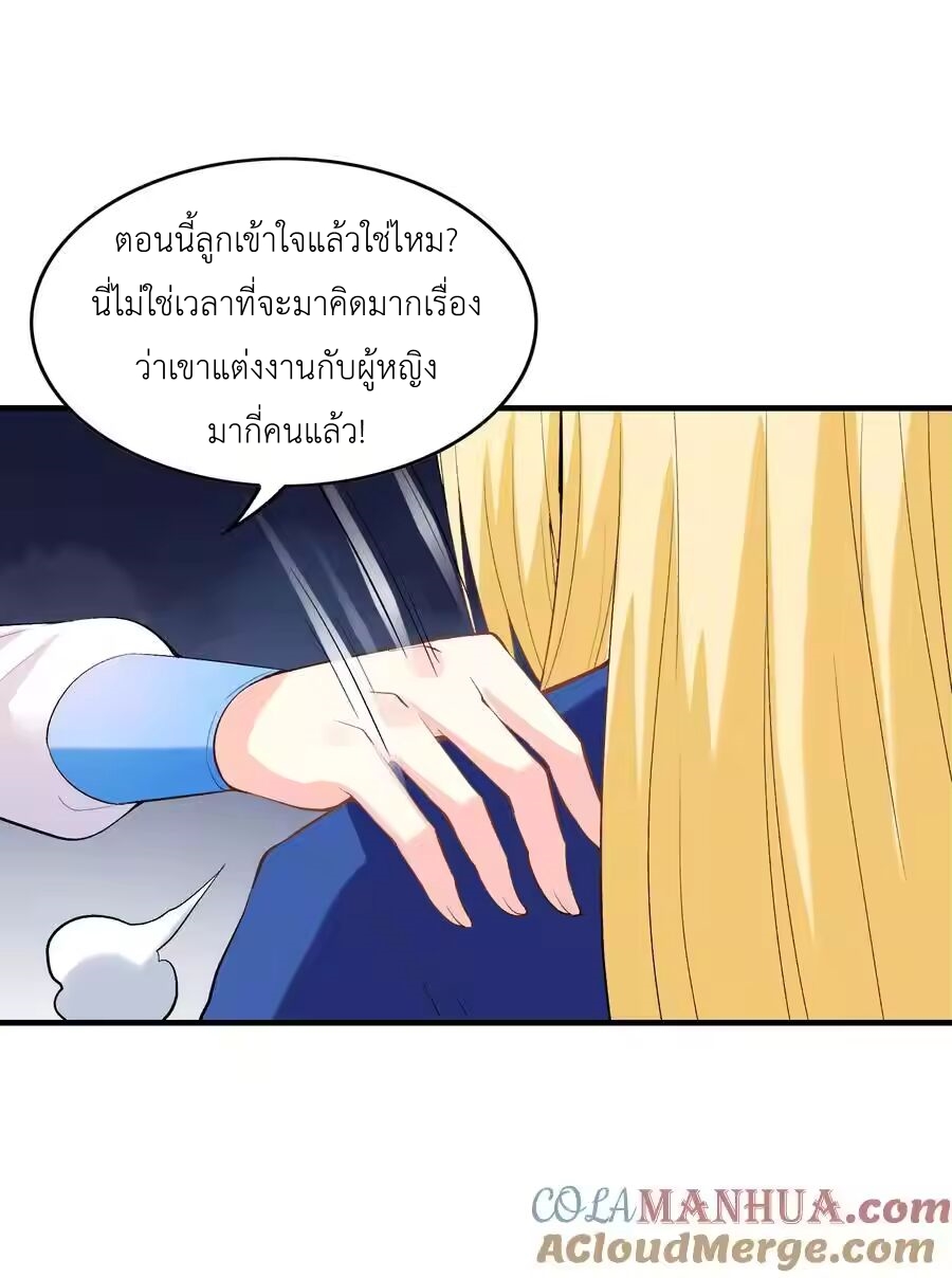 My Harem Is Entirely Female Demon Villains ตอนที่ 130 หน้า 67