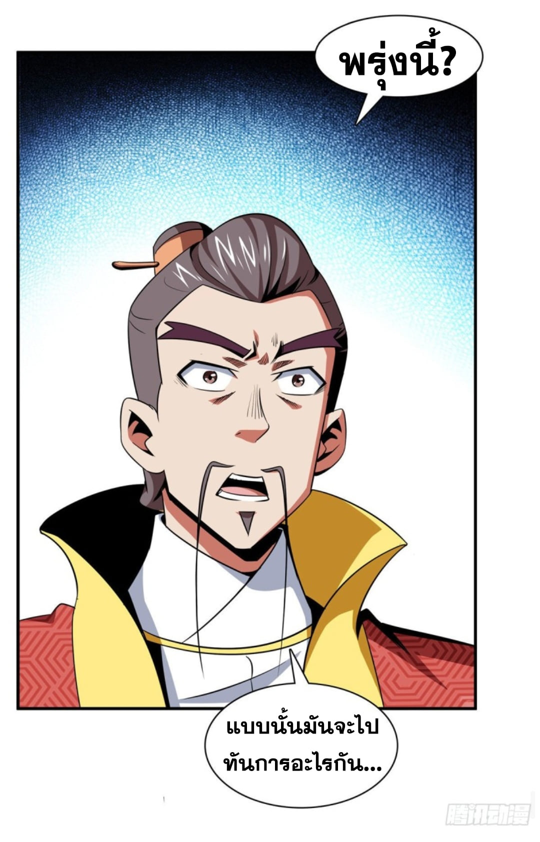 Library Of Heaven's Path ตอนที่ 76 หน้า 35