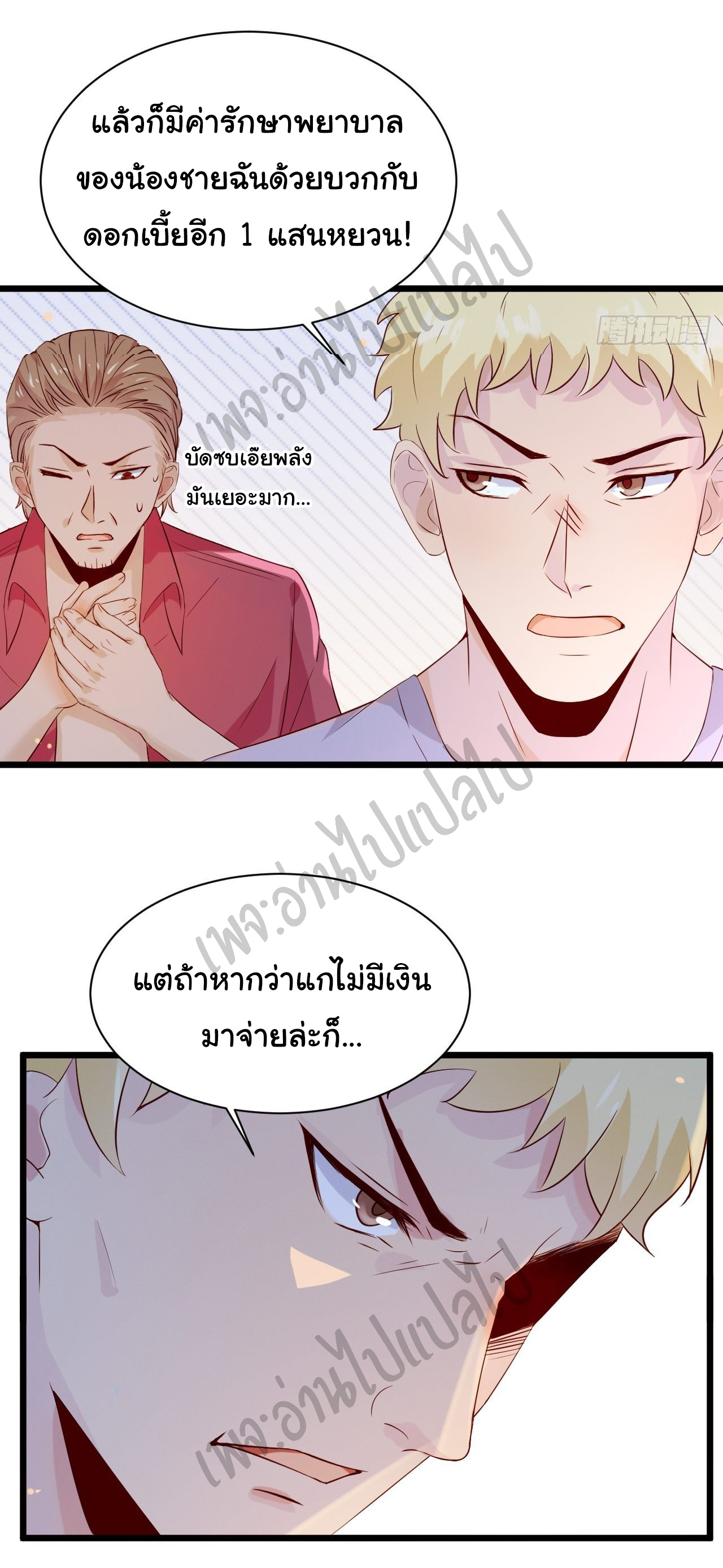 Best system Investors in the city ตอนที่ 3 หน้า 10