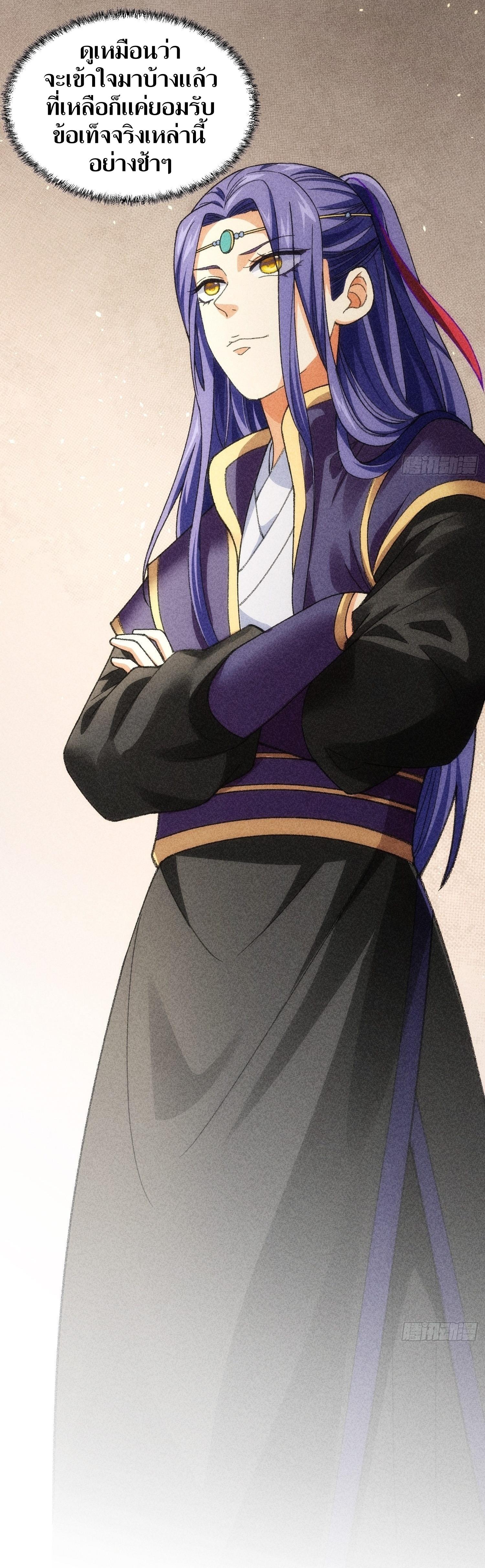ข้าแค่ไม่เล่นไพ่ตามเกม ตอนที่ 10 หน้า 29